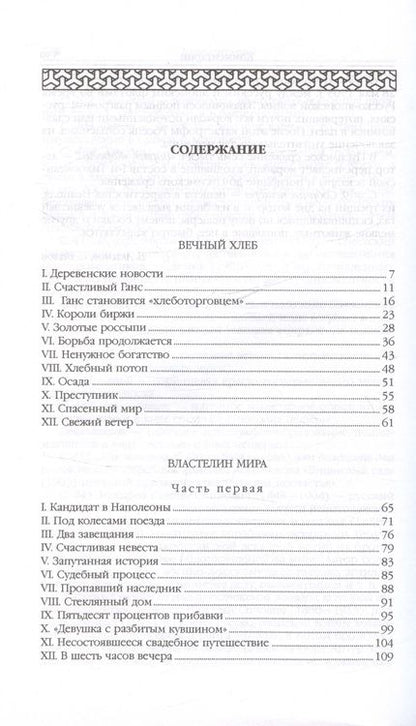 Фотография книги "Беляев Александр: Властелин мира (Вечный хлеб, Властелин мира, Продавец воздуха, Золотая гора, Подводные земледельцы)"
