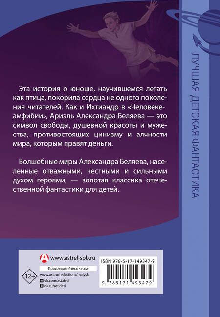 Фотография книги "Беляев: Ариэль"