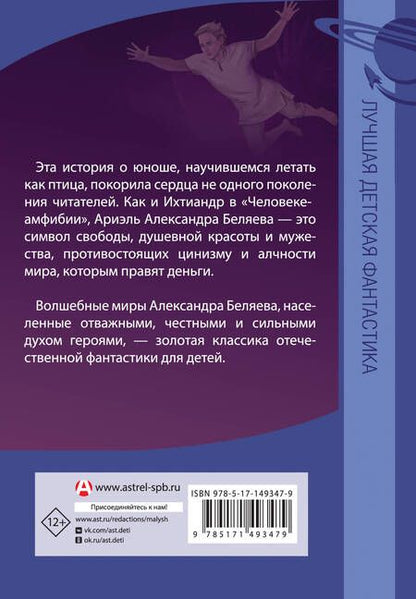 Фотография книги "Беляев: Ариэль"