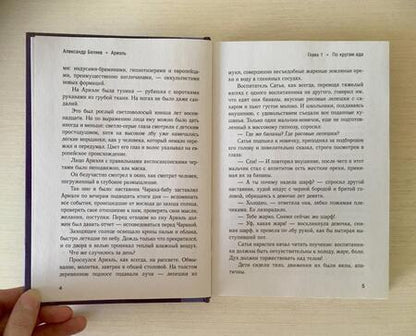 Фотография книги "Беляев: Ариэль"