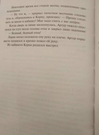 Фотография книги "Беляев: Человек-амфибия. Голова профессора Доуэля"