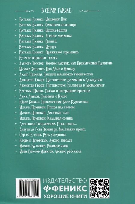 Фотография книги "Беляев: Человек-амфибия"