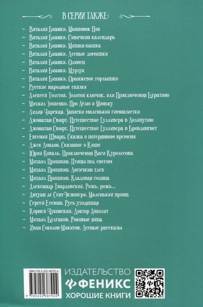 Фотография книги "Беляев: Человек-амфибия"