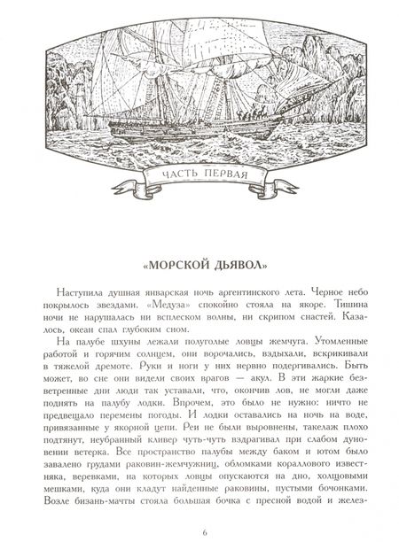 Фотография книги "Беляев: Человек-амфибия"