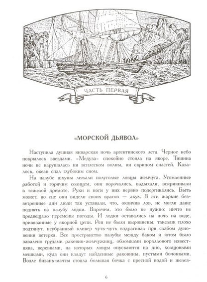 Фотография книги "Беляев: Человек-амфибия"