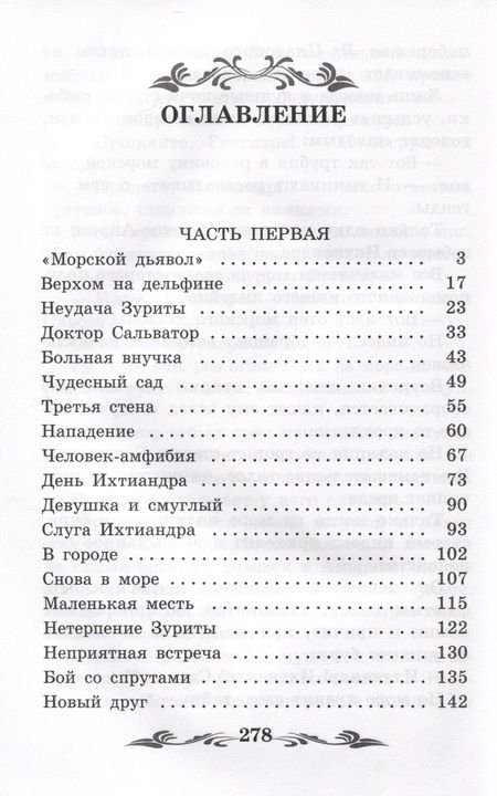 Фотография книги "Беляев: Человек-амфибия"