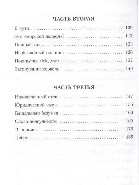 Фотография книги "Беляев: Человек-амфибия"