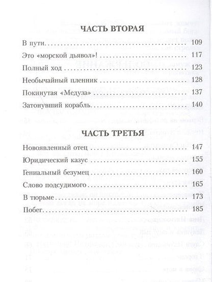 Фотография книги "Беляев: Человек-амфибия"