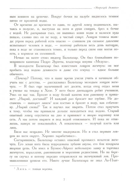 Фотография книги "Беляев: Человек-амфибия"