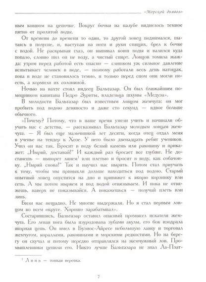 Фотография книги "Беляев: Человек-амфибия"