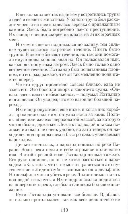 Фотография книги "Беляев: Человек-амфибия"