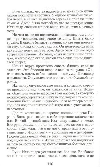 Фотография книги "Беляев: Человек-амфибия"