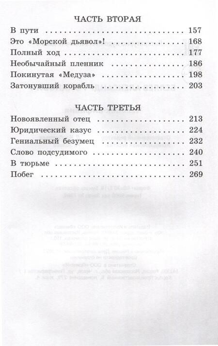 Фотография книги "Беляев: Человек-амфибия"