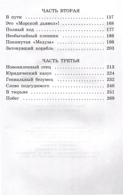 Фотография книги "Беляев: Человек-амфибия"
