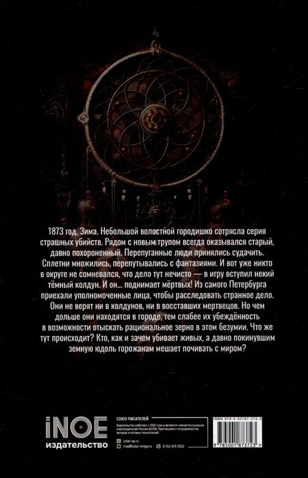 Фотография книги "Беляев: Человек, который поднял мёртвых"