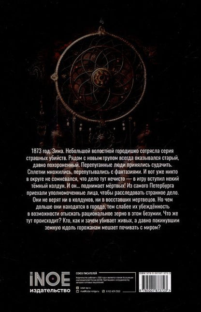 Фотография книги "Беляев: Человек, который поднял мёртвых"