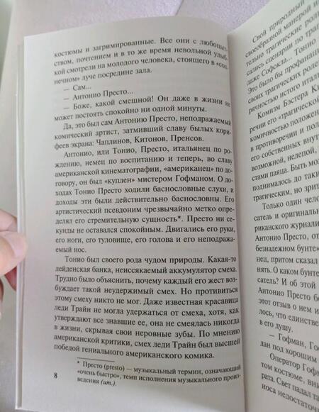 Фотография книги "Беляев: Человек, потерявший лицо. Человек, нашедший свое лицо"
