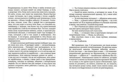 Фотография книги "Беляев: Человек в бандане. История онкологического пациента, рассказанная от первого лица"