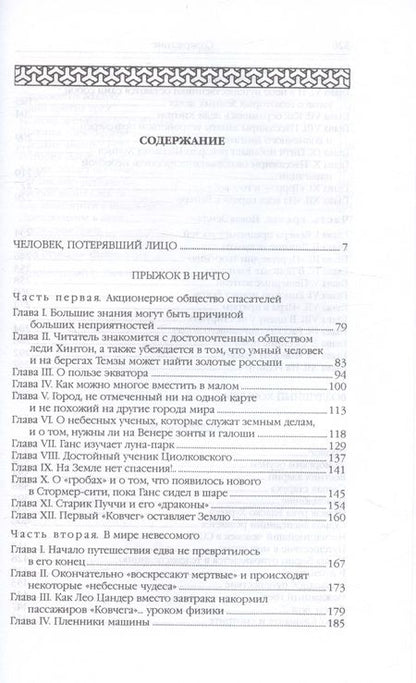 Фотография книги "Беляев: Чудесное око: Человек, потерявший лицо, Прыжок в ничто. Воздушный корабль. Чудесно око"
