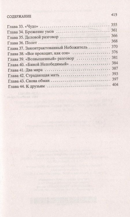 Фотография книги "Беляев: Голова профессора Доуэля. Ариэль"