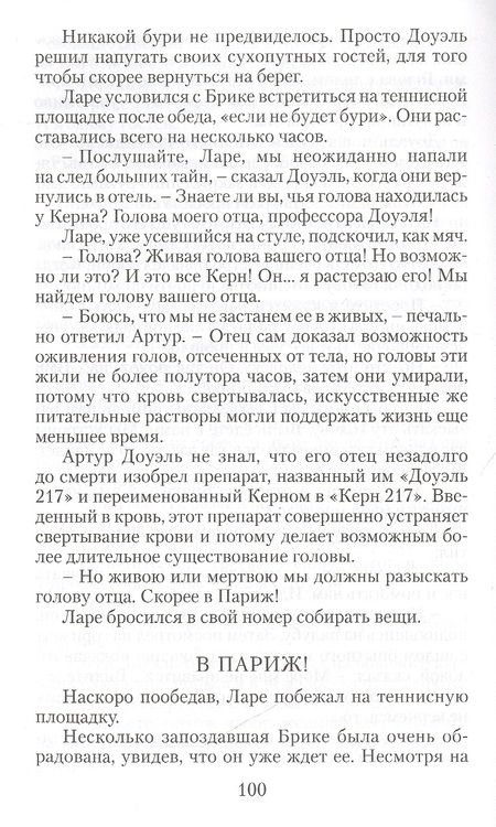 Фотография книги "Беляев: Голова профессора Доуэля"