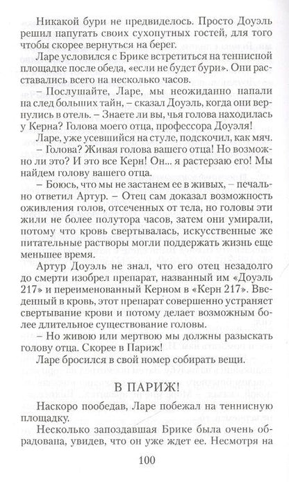 Фотография книги "Беляев: Голова профессора Доуэля"