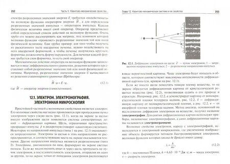 Фотография книги "Беляев, Ивкин: Естественно-научные методы судебно-экспертных исследований. Учебник"