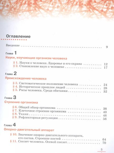 Фотография книги "Беляев, Колесов, Маш: Биология. 9 класс. Учебник."