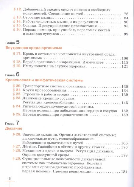 Фотография книги "Беляев, Колесов, Маш: Биология. 9 класс. Учебник."