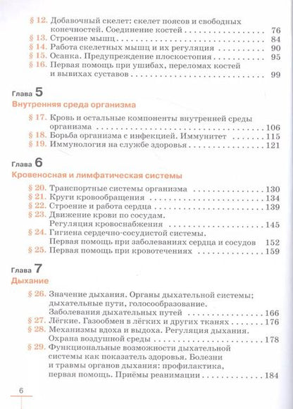 Фотография книги "Беляев, Колесов, Маш: Биология. 9 класс. Учебник."