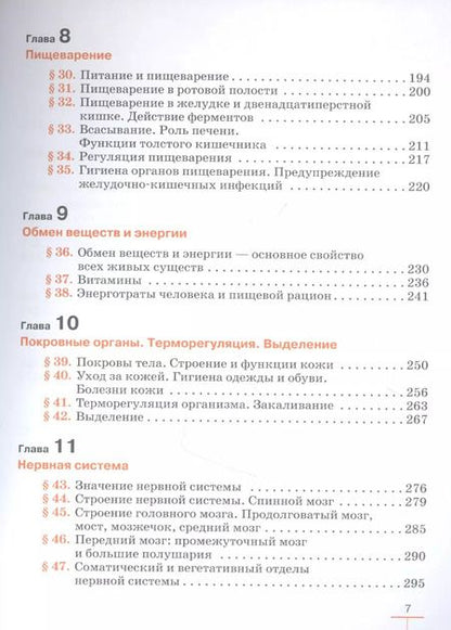Фотография книги "Беляев, Колесов, Маш: Биология. 9 класс. Учебник."