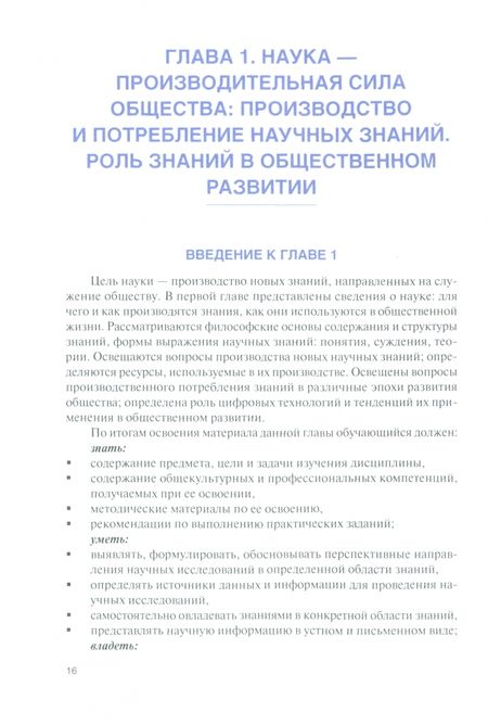 Фотография книги "Беляев, Кузнецова: Методология научных исследований. Учебник"