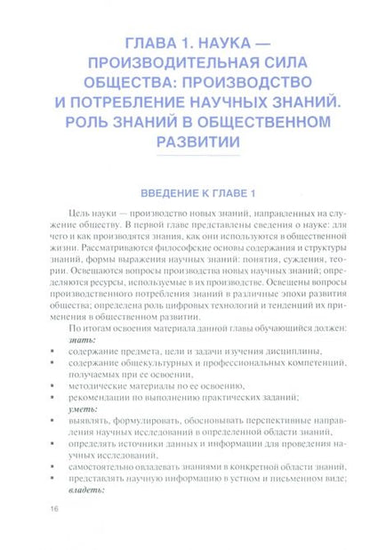 Фотография книги "Беляев, Кузнецова: Методология научных исследований. Учебник"