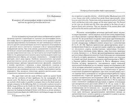 Фотография книги "Беляев, Лиманская, Баранова: Археология и художественное видение: исторические контексты. Сборник статей"