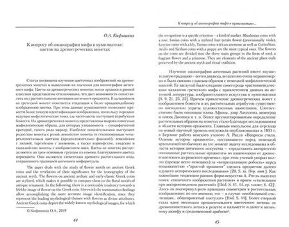 Фотография книги "Беляев, Лиманская, Баранова: Археология и художественное видение: исторические контексты. Сборник статей"