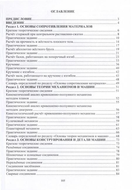 Фотография книги "Беляев: Механика. Практикум. Учебное пособие"