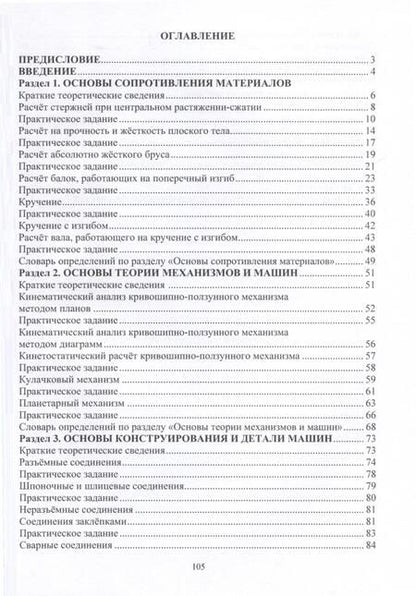 Фотография книги "Беляев: Механика. Практикум. Учебное пособие"