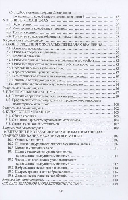 Фотография книги "Беляев: Механика. Учебное пособие"