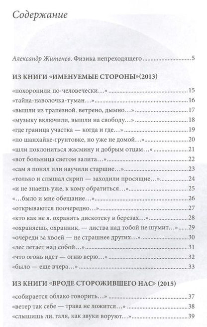 Фотография книги "Беляев: Ничего не объясняющие фрагменты прекрасного"