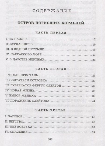 Фотография книги "Беляев: Остров Погибших Кораблей. Ариэль"