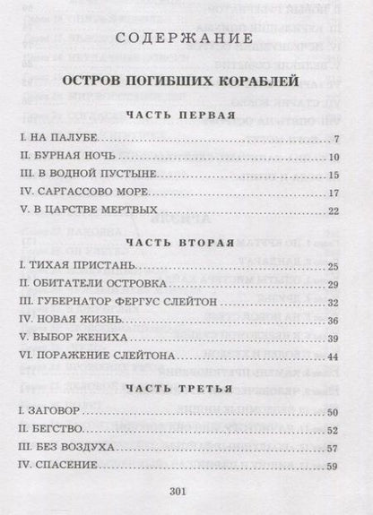 Фотография книги "Беляев: Остров Погибших Кораблей. Ариэль"