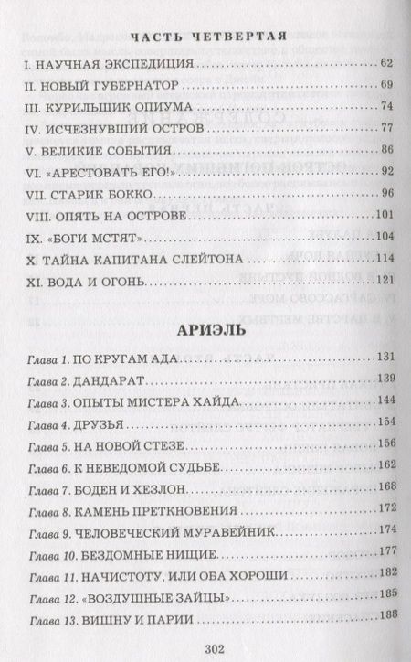 Фотография книги "Беляев: Остров Погибших Кораблей. Ариэль"