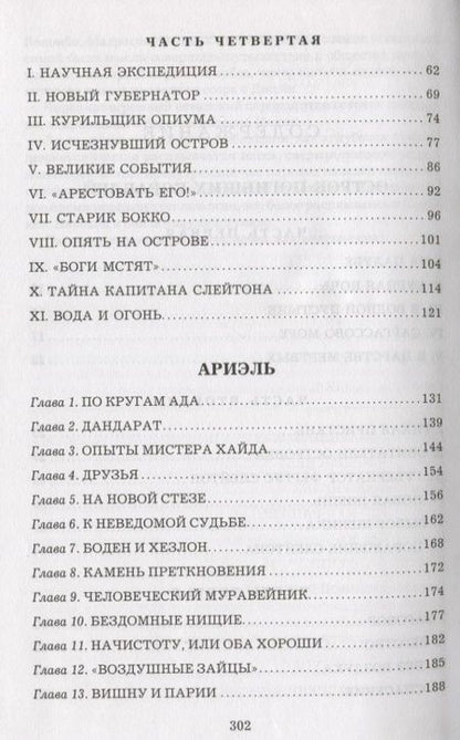 Фотография книги "Беляев: Остров Погибших Кораблей. Ариэль"