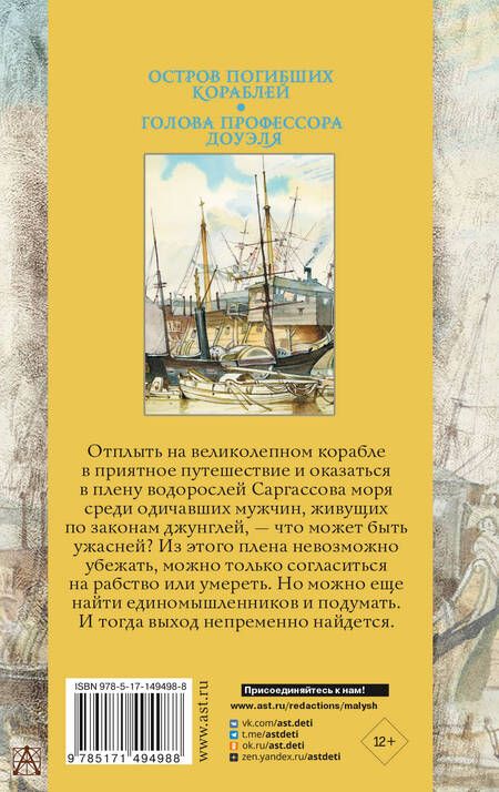 Фотография книги "Беляев: Остров погибших кораблей. Голова профессора Доуэля"