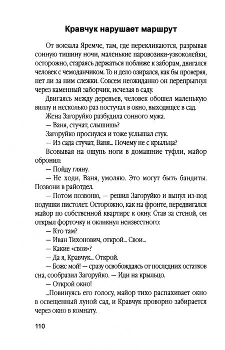 Фотография книги "Беляев, Подолянин: Эхо черного леса"