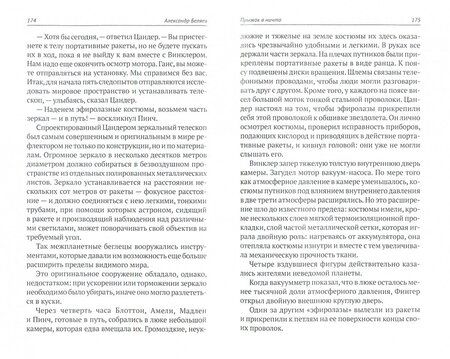 Фотография книги "Беляев: Собрание сочинений. В 8 томах. Том 5. Прыжок в ничто; Воздушный корабль"