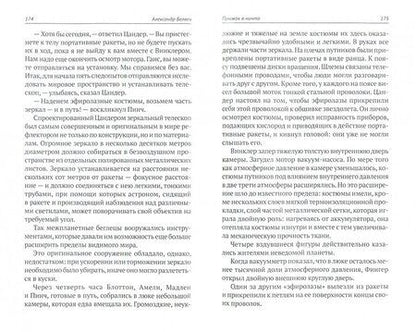 Фотография книги "Беляев: Собрание сочинений. В 8 томах. Том 5. Прыжок в ничто; Воздушный корабль"