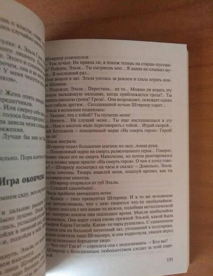 Фотография книги "Беляев: Властелин мира. Продавец воздуха. Человек, потерявший лицо"