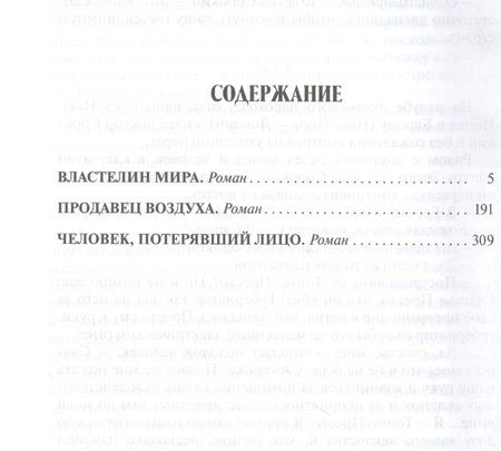 Фотография книги "Беляев: Властелин мира. Продавец воздуха"