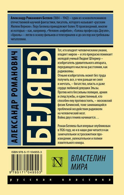 Фотография книги "Беляев: Властелин мира"